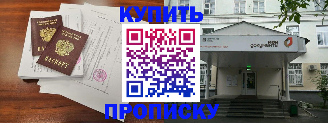 прописка для школы в Дербенте