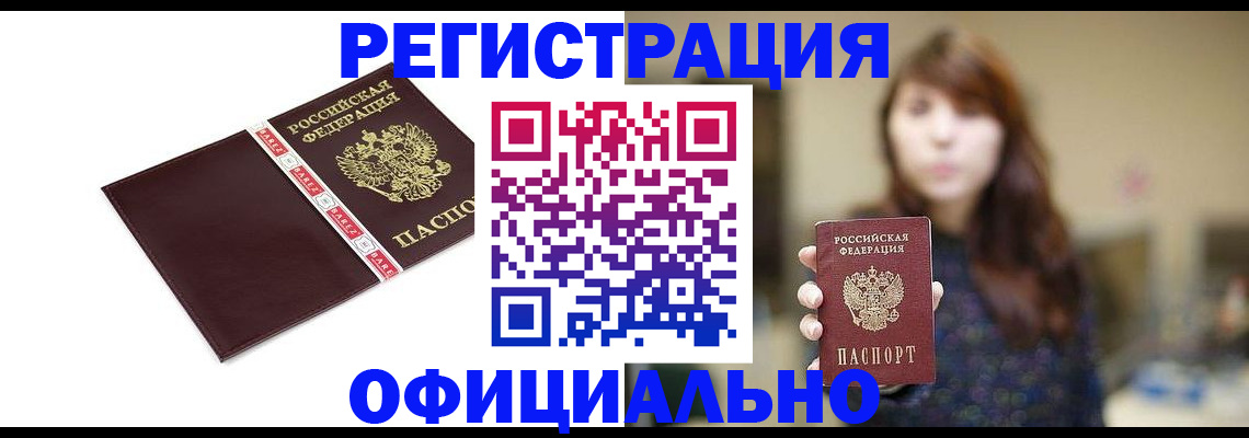 временная регистрация для всех в Дербенте